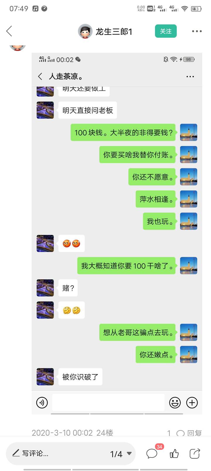 这比真惨，活着都很累吧，还出来骗人，真可怜



9 / 作者:利息 / 