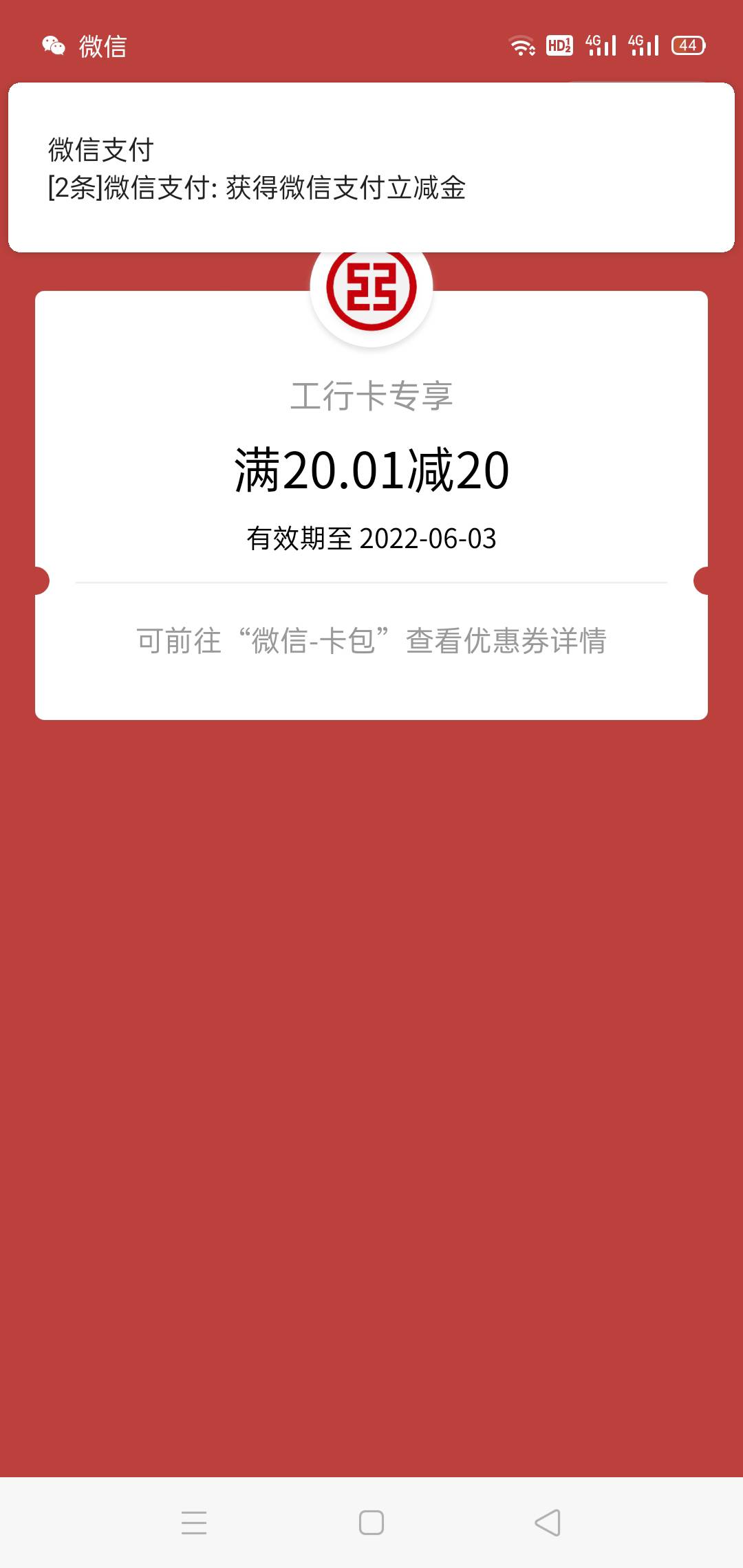 工银兴农通20立减还有，没赶上的冲起来。如果提示二类户超限啥的注销一张即可

25 / 作者:质上生活 / 