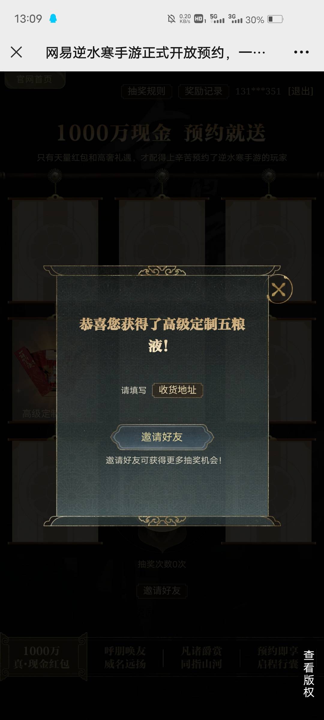  老哥们逆水寒抽奖，抽到一瓶五粮液，我不会喝酒有没有老哥收了，录屏填地址，这个地89 / 作者:dfgd / 