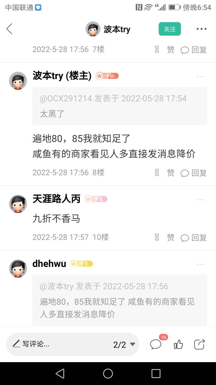 给老哥们一个参考，瑞幸90出掉了，这玩意没必要压价，反正没那么快过期

5 / 作者:卡农第一骚 / 
