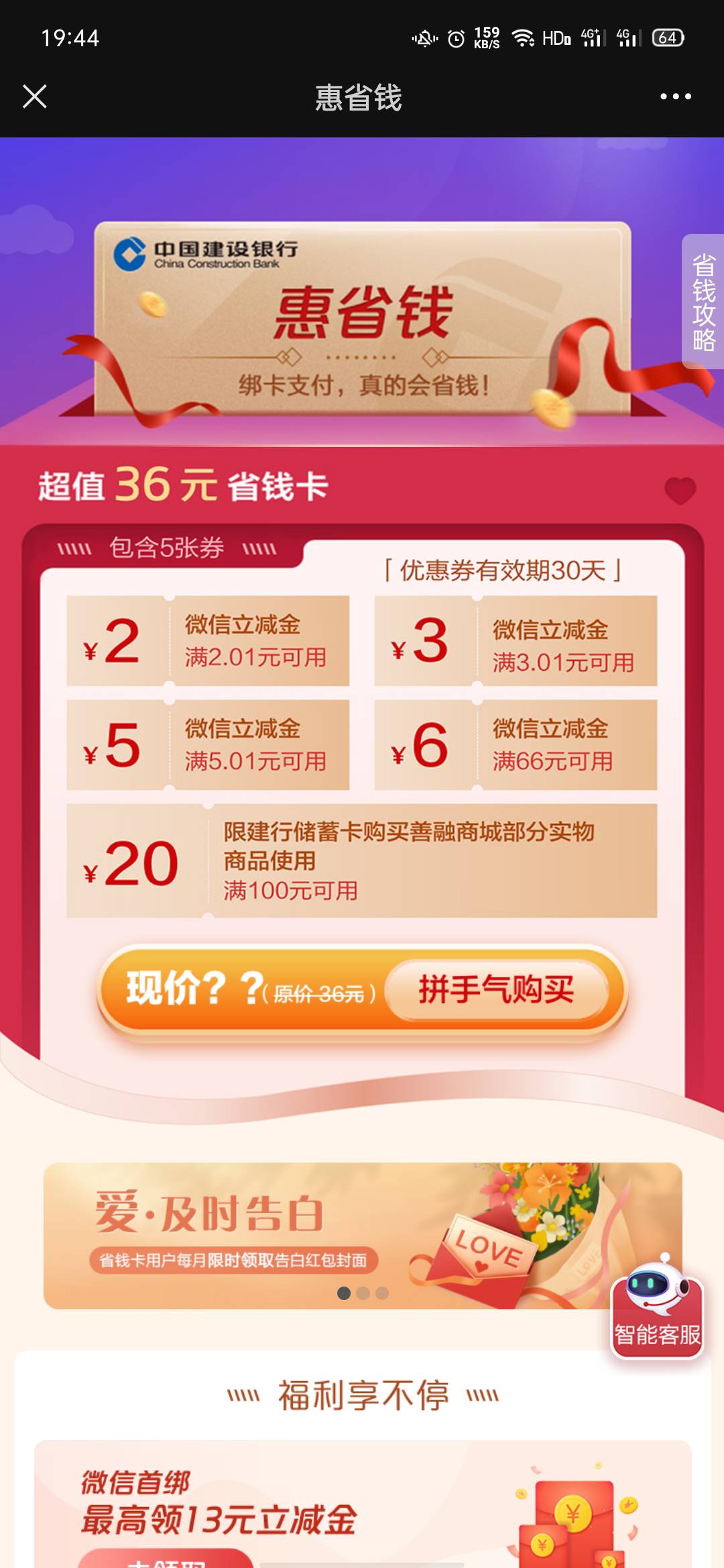 首发加精现在参与“惠省钱”活动，36元微信立减金及优惠券，最低0.99元即可抢购，您可96 / 作者:始终是 / 