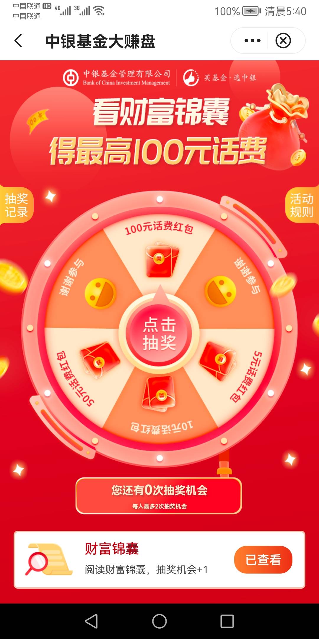 中国银行中银基金，抽话费，不知道你们做了没，最低10元话费，活动结束到账


94 / 作者:胖雄 / 