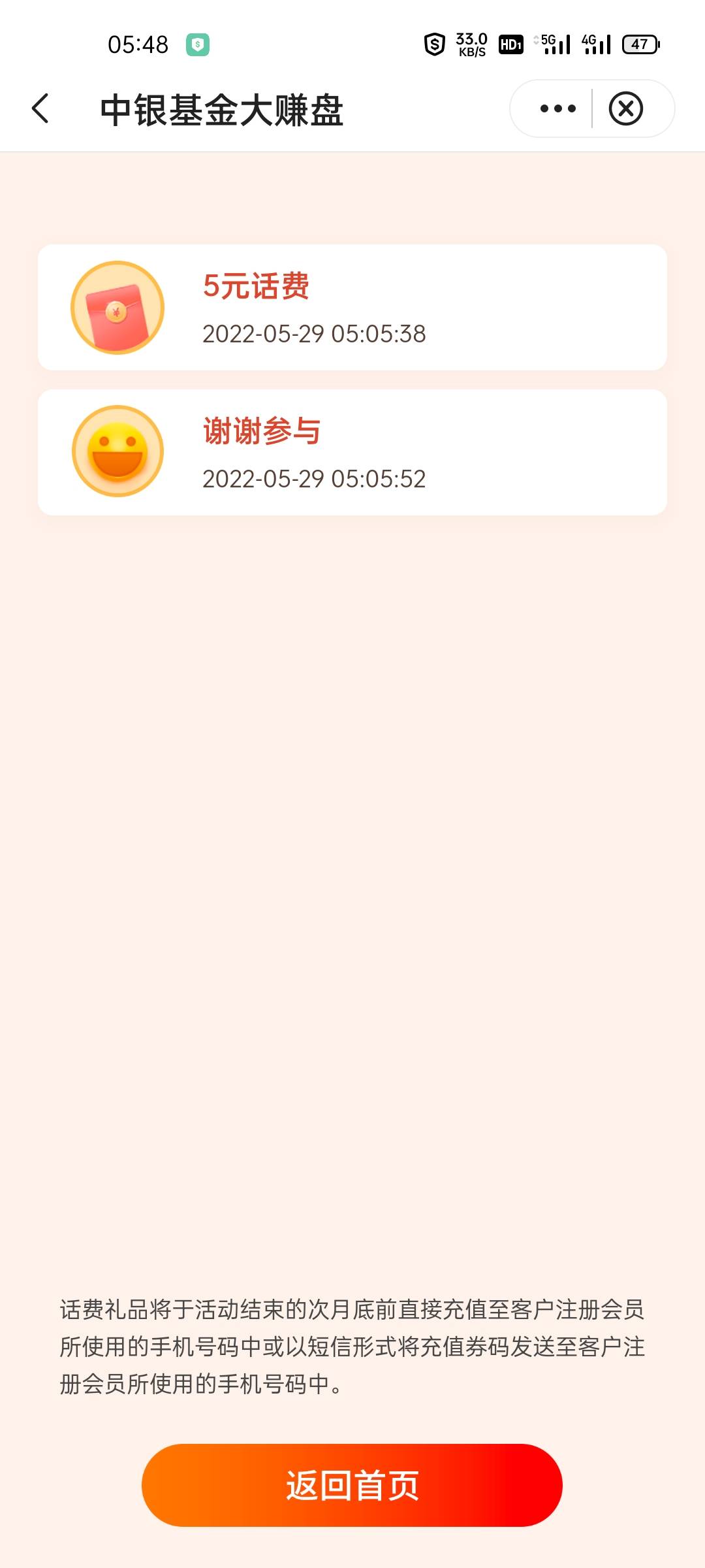 中国银行中银基金，抽话费，不知道你们做了没，最低10元话费，活动结束到账


90 / 作者:海里有条咸鱼 / 