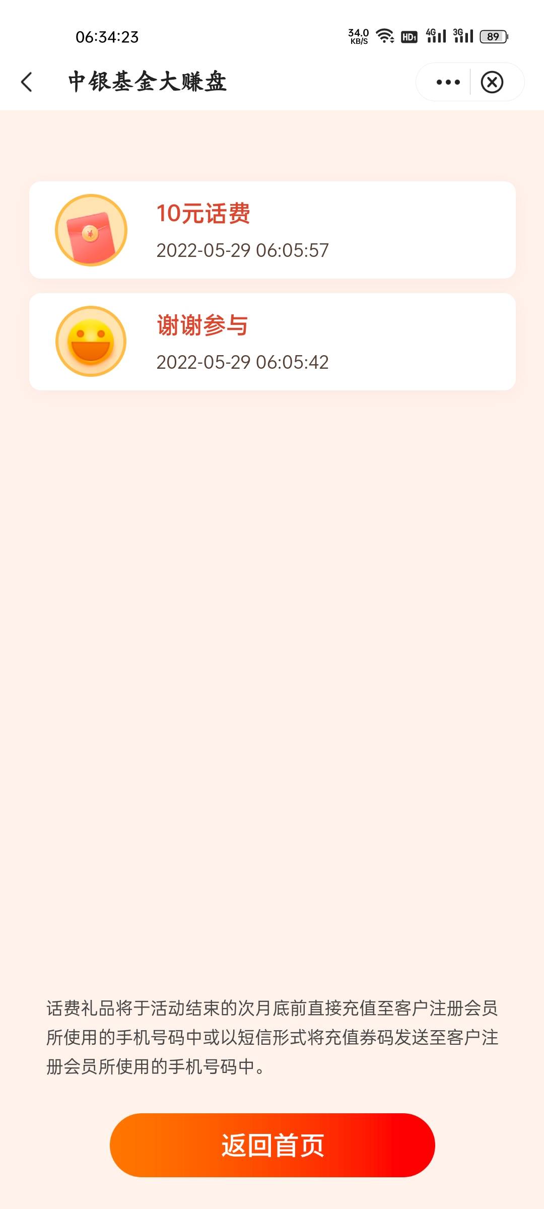 中国银行中银基金，抽话费，不知道你们做了没，最低10元话费，活动结束到账


60 / 作者:Maric / 