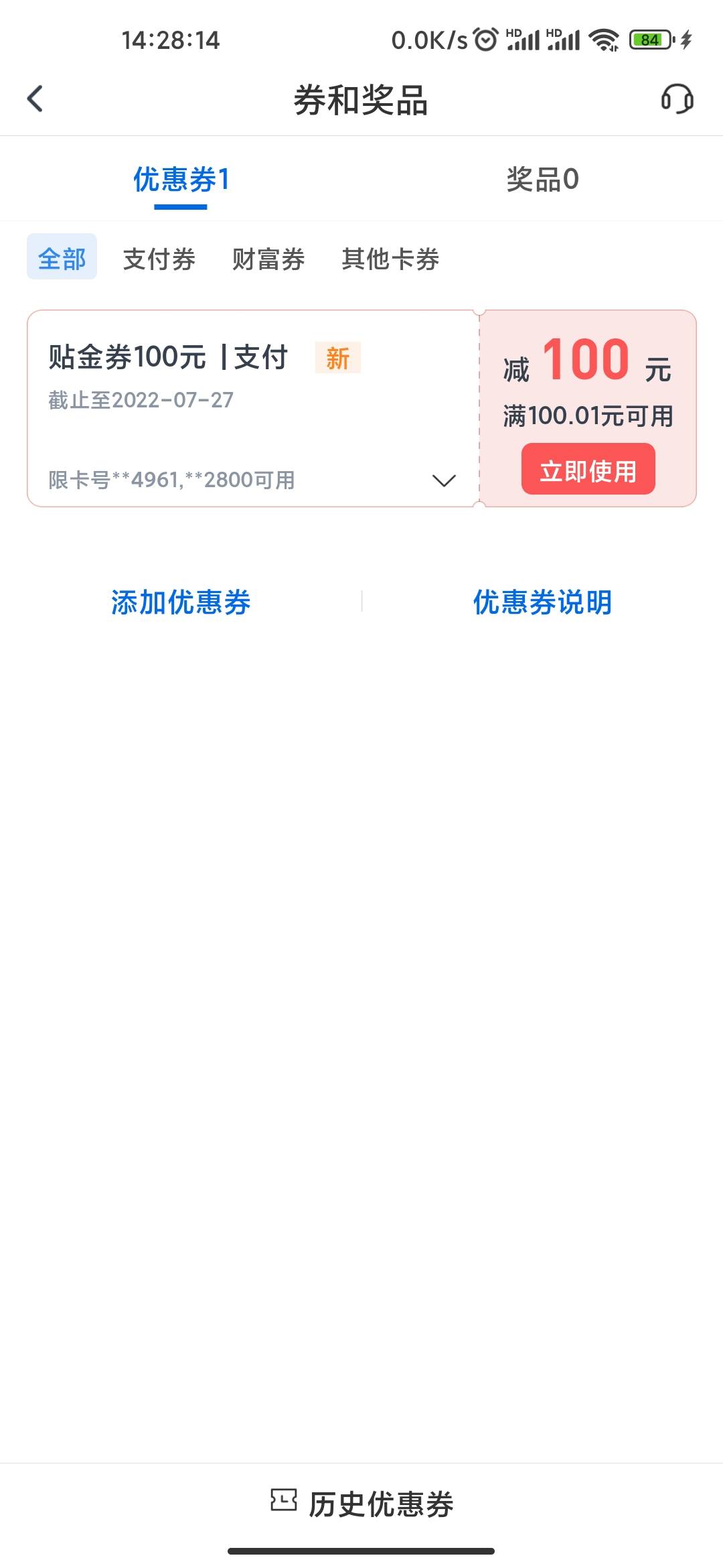 10号私银嘉年华参加活动没抽奖的 可以拨打95559反馈 我也是打了好几次才给我回访补贴5 / 作者:  Y / 