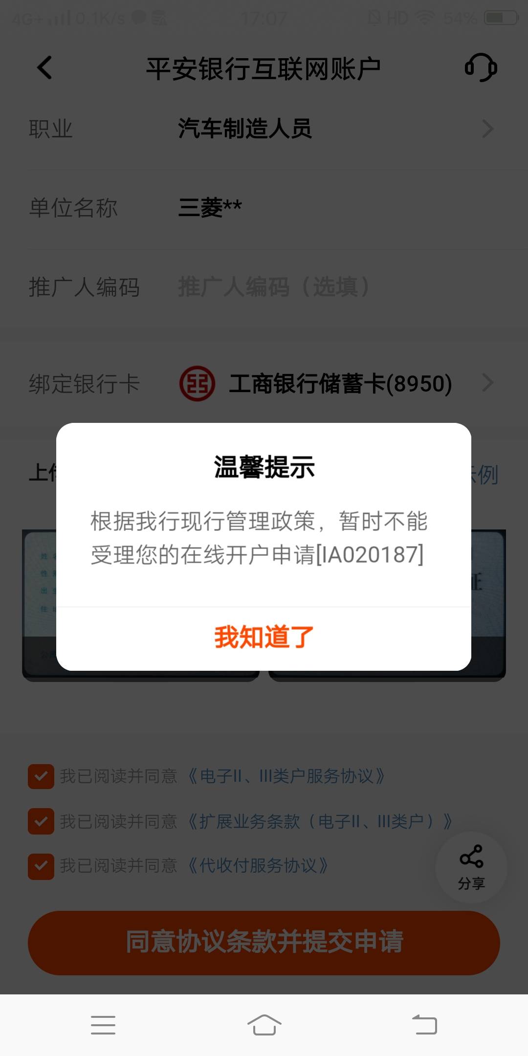 辣鸡平安，自从上个月撸了平安车驾现在黑名单了，刚刚注销开了几次卡都没有15。以后和79 / 作者:你把回忆弄没了 / 