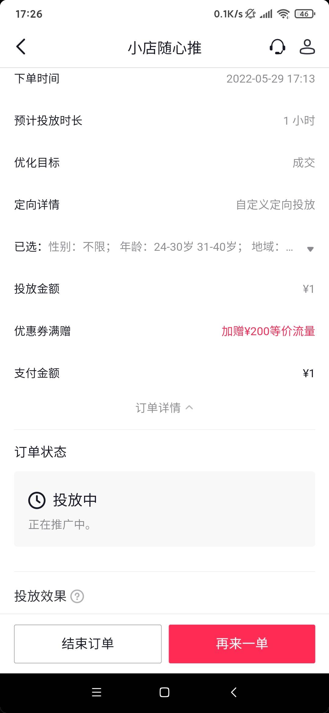 随心推，闲鱼挂了120，有个人来问能不能少点，我想着时间快到了，就说99，他刚拍下，39 / 作者:一千零二夜 / 