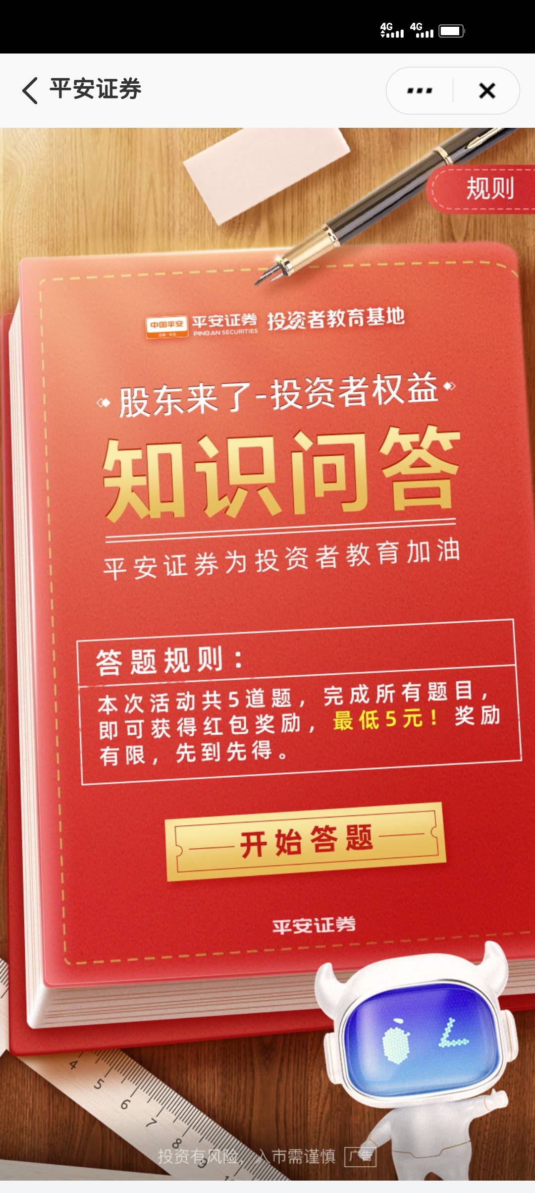 总结一下平安已知能玩活动 

一: 平安口袋银行 搜浓情端午开卡 以前开过的 
直接注销66 / 作者:Zreo / 