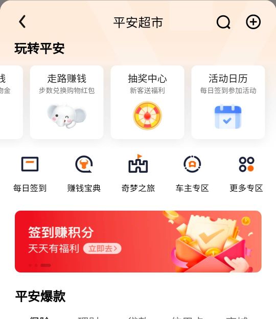 感谢分享，平安银行app首页找到平安超市 答题 下载平安整卷 不用开户 领取积分 在找到33 / 作者:懒癌晚期吧 / 