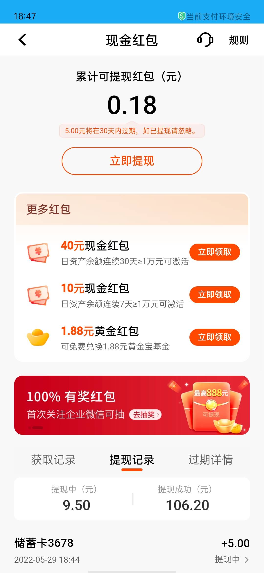 平安银行还有个特邀加平安经理可以抽奖活动，在红包提现页面。我抽到0.18


72 / 作者:hu8225220 / 