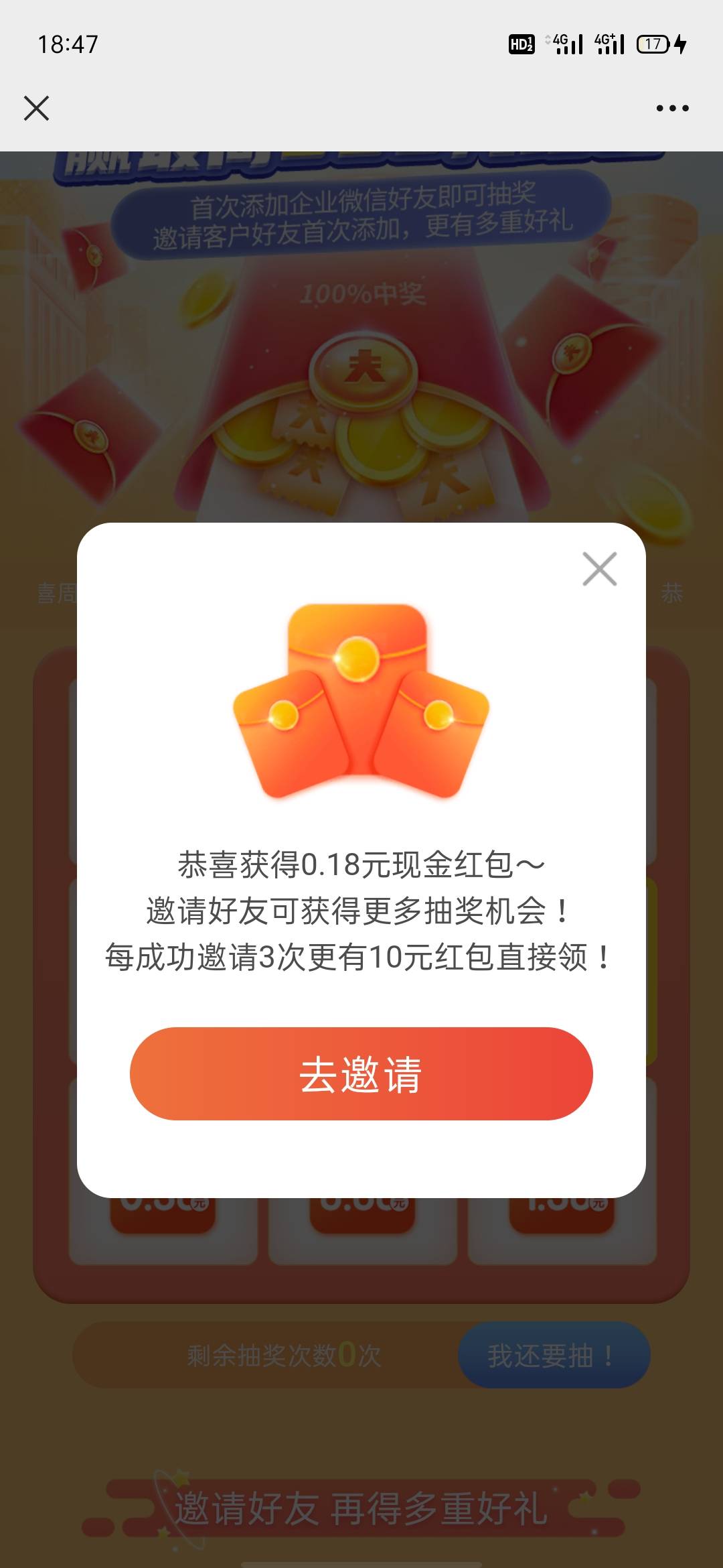 平安银行还有个特邀加平安经理可以抽奖活动，在红包提现页面。我抽到0.18


23 / 作者:hu8225220 / 