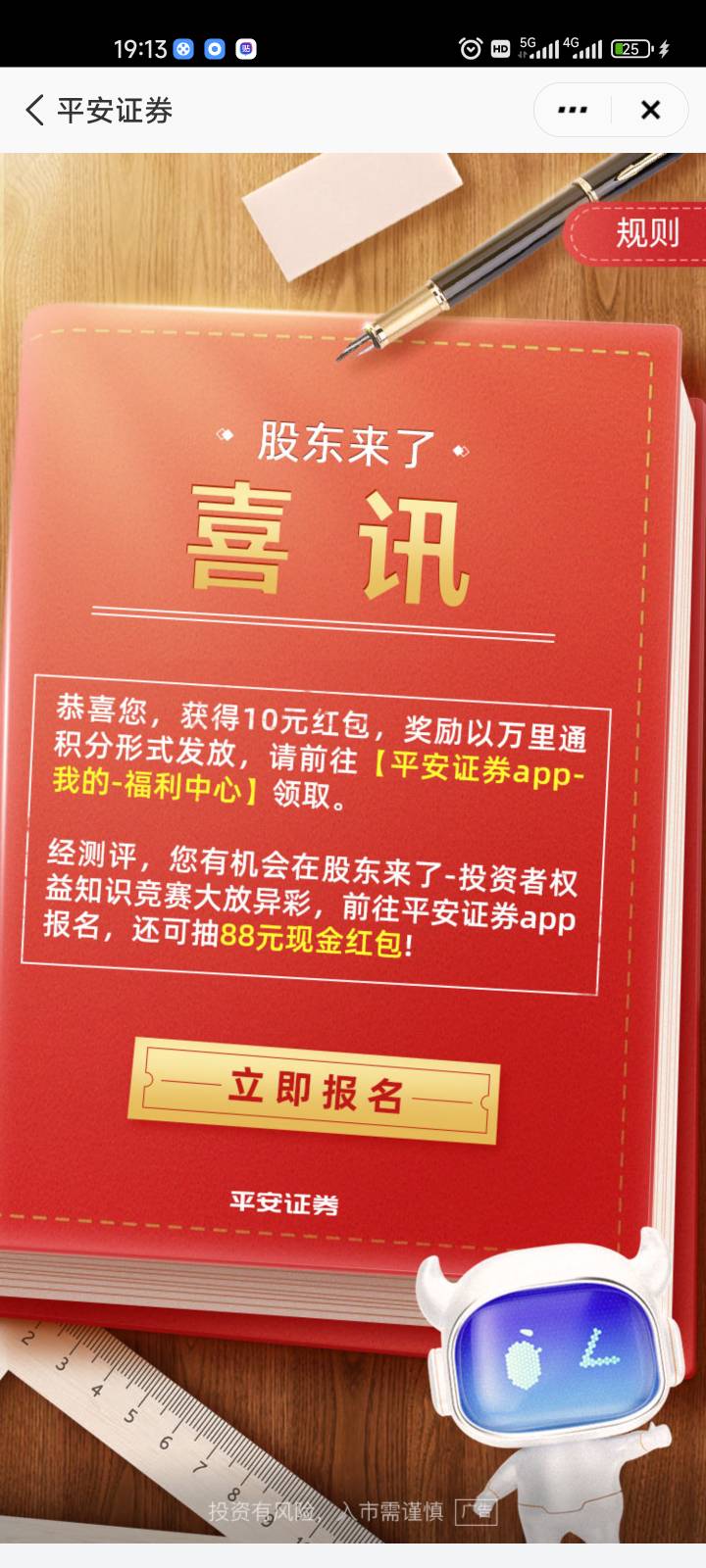 感谢分享，平安银行app首页找到平安超市 答题 下载平安整卷 不用开户 领取积分 在找到34 / 作者:清叶鸣 / 