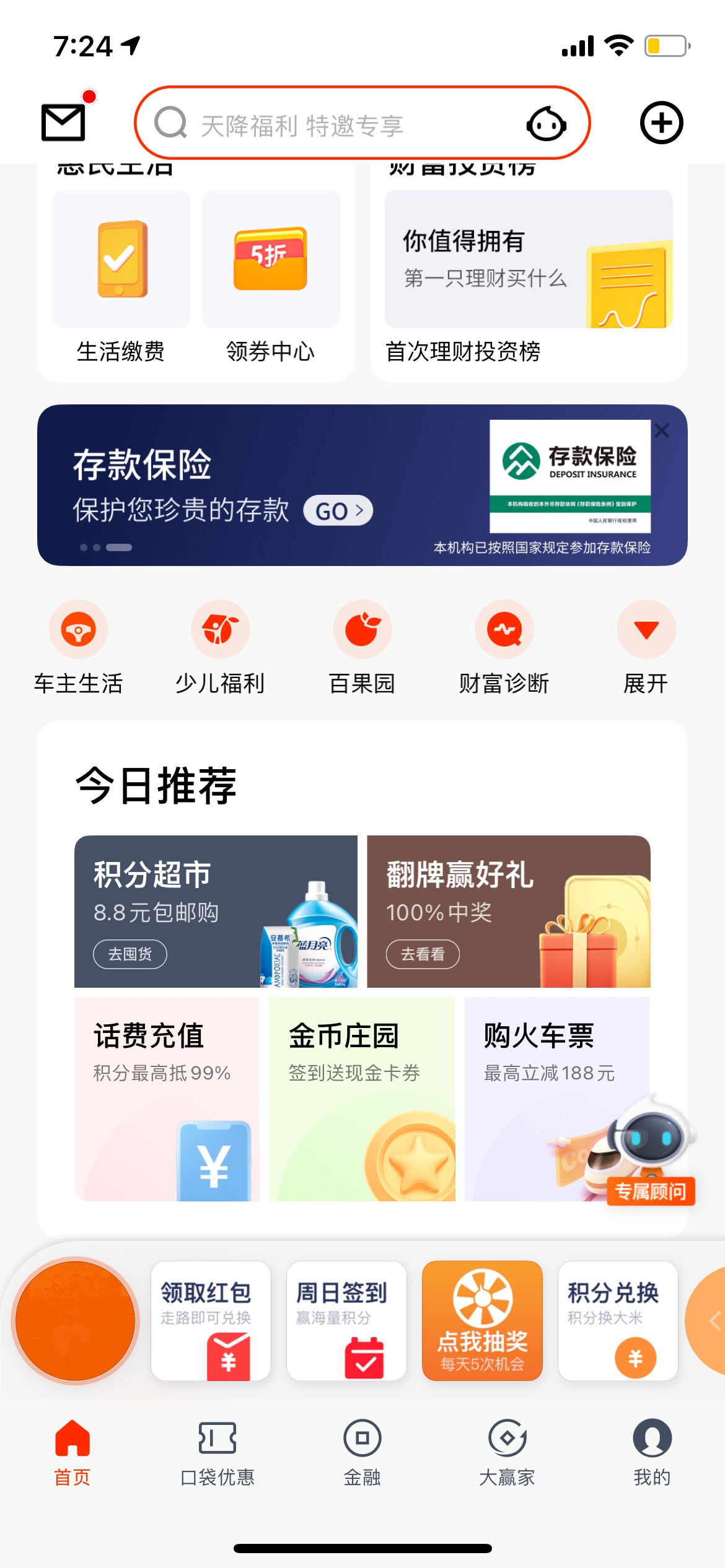 老哥们您们平安领积分的界面在哪 我找完了都没找到 只看见个领金币的

65 / 作者:罗肉辰 / 