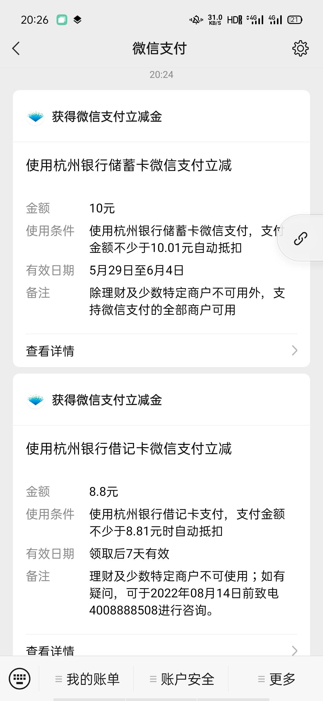 杭银直销开了个二类户，居然领了二十多大毛，老哥们快冲啊！



34 / 作者:萧扬 / 