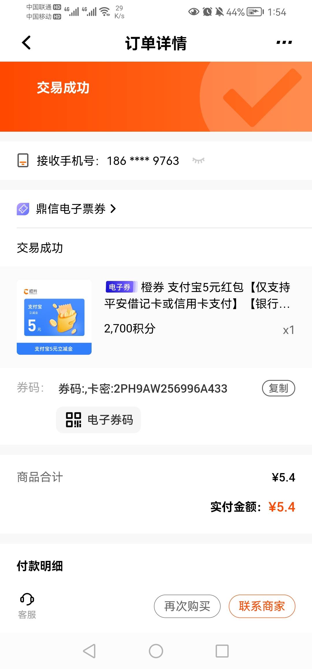 平安积分买完立减金，不要退出去，点查看，直接就有玛了，不用等他发短信的吧，我前面33 / 作者:你家猫哥 / 