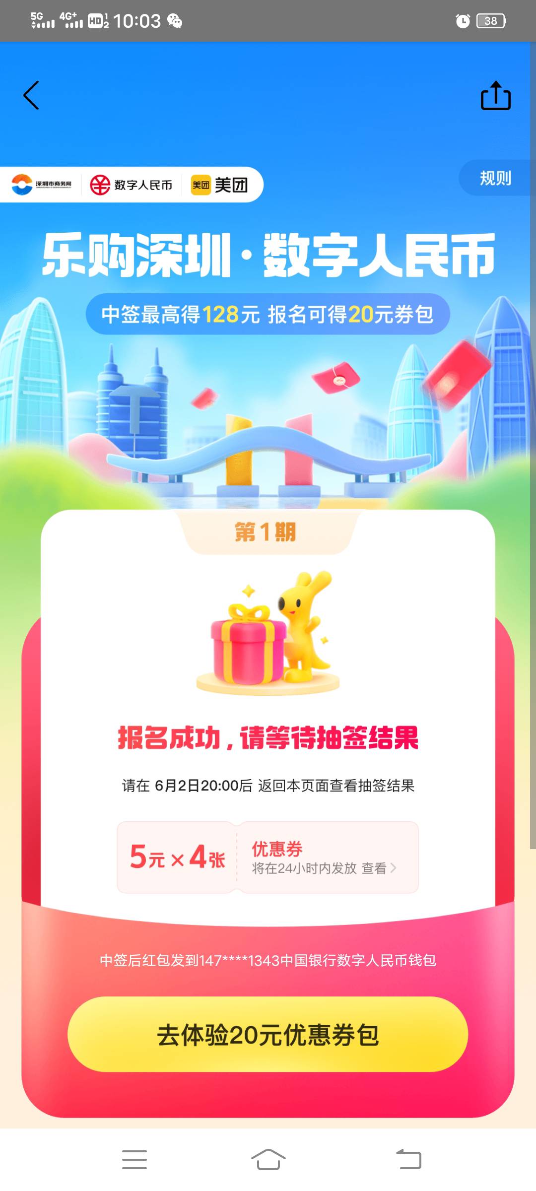 深圳美团搜索数字人民币报名，一个用户名只能报名一次

44 / 作者:Myc。 / 
