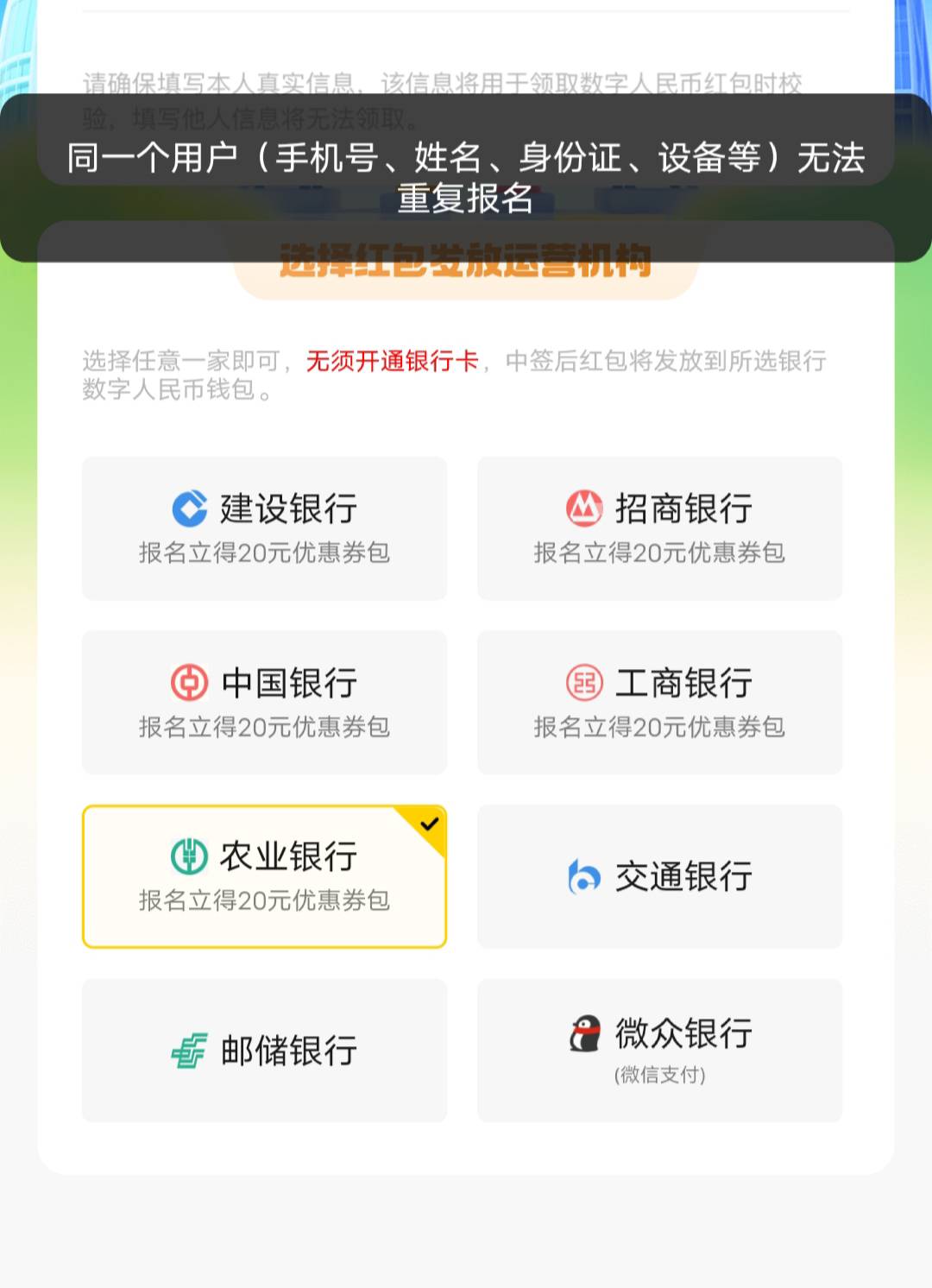 深圳美团搜索数字人民币报名，一个用户名只能报名一次

83 / 作者:Myc。 / 