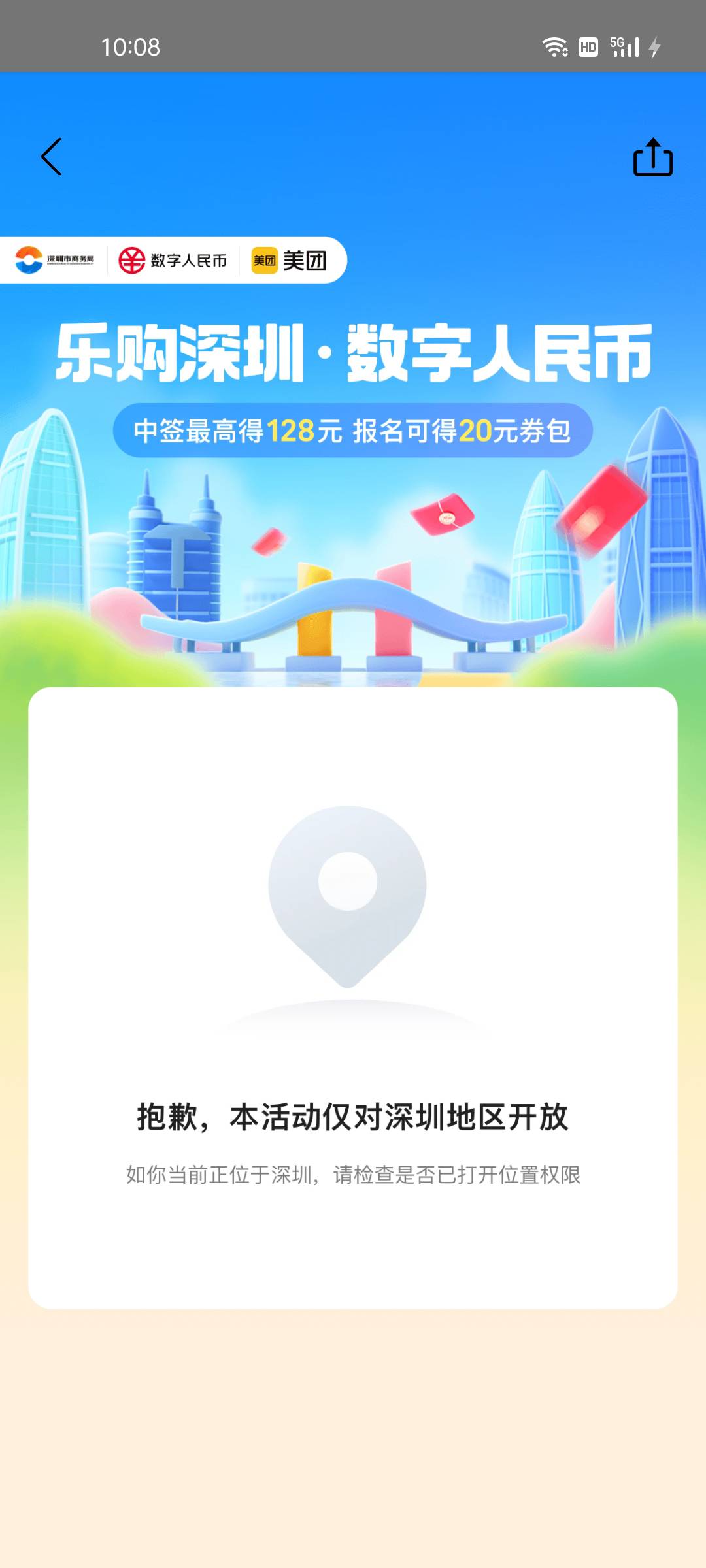 深圳美团搜索数字人民币报名，一个用户名只能报名一次

98 / 作者:嗯哼111 / 