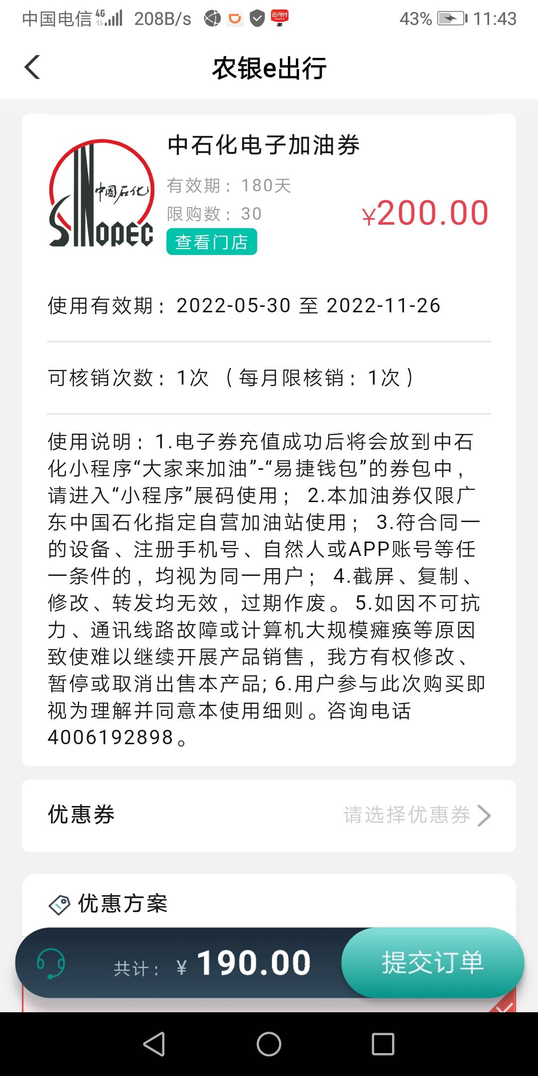 农行首页城市专区选佛山惠生活惠玩乐，里面有个车主出行，进去了有个优惠券，加油满二49 / 作者:泽雨 / 