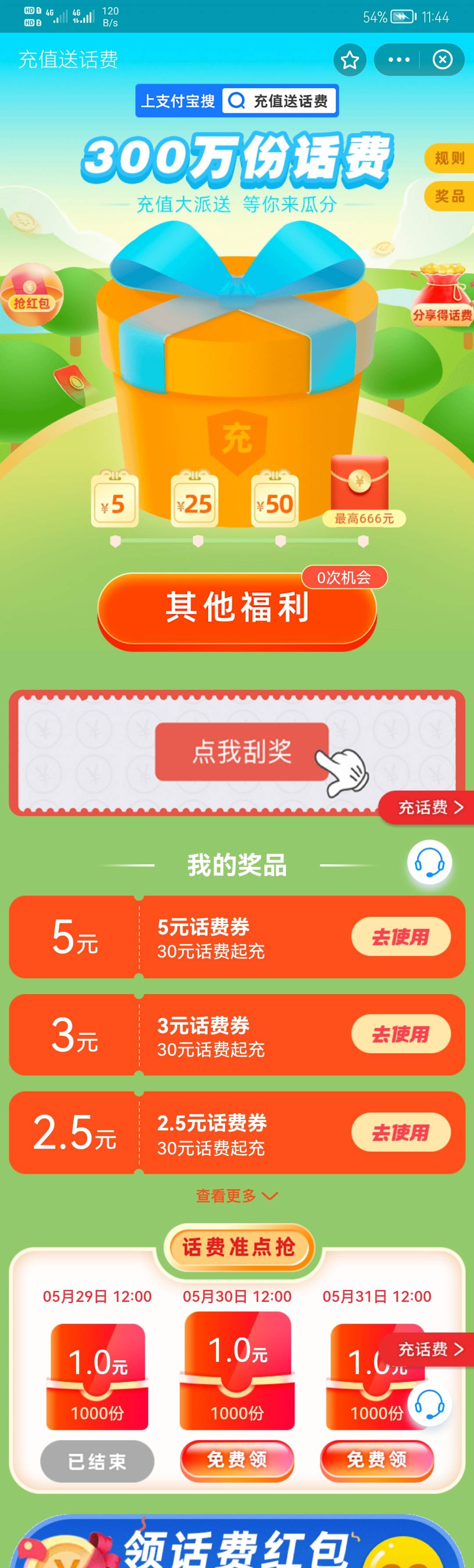 【分享一个话费毛】zfb手机充值生活号→送话费，可以抽6次，去数供网接单，秒到的。

3 / 作者:薇➕ck2769 / 