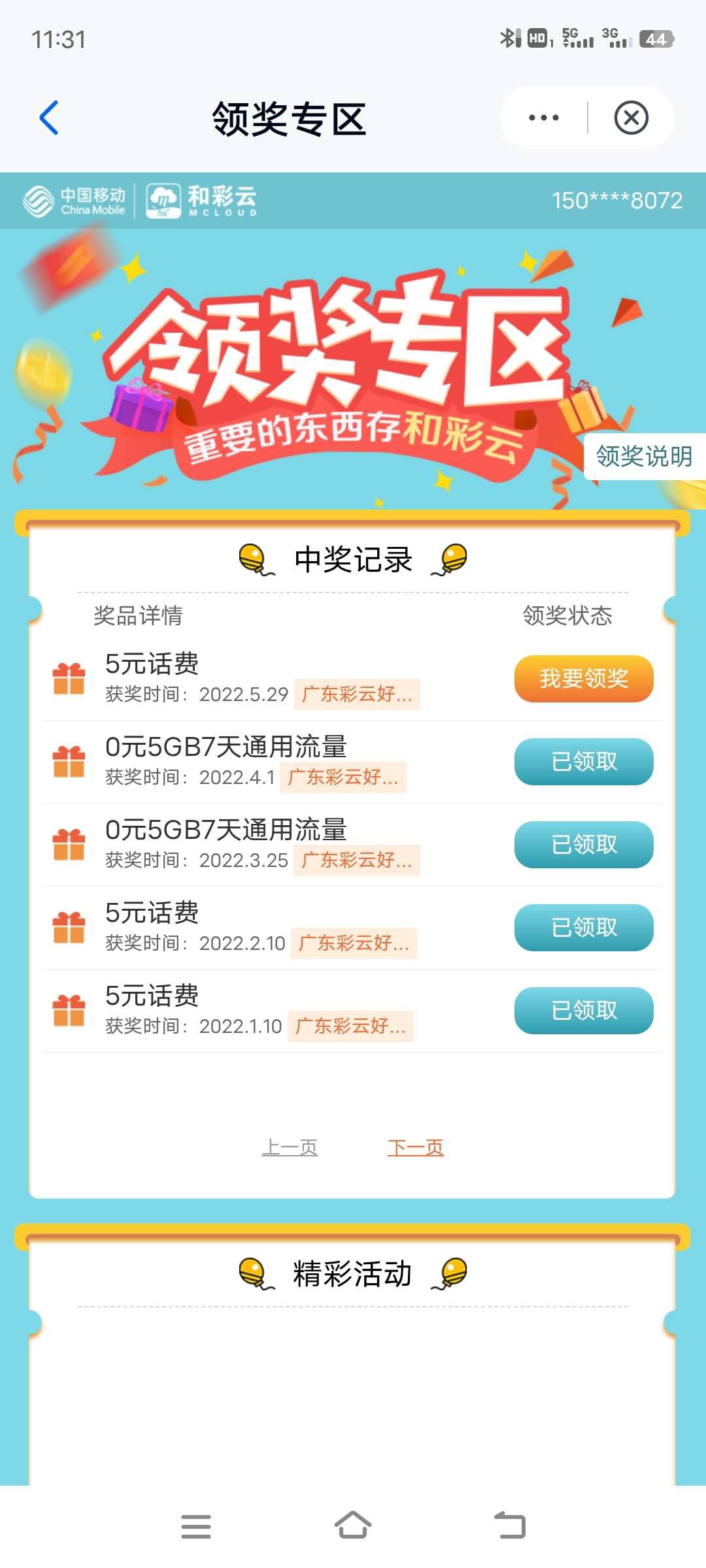 【加精贴】广东和彩云上传文件领5元话费

和彩云上传文件领5元话费，不知道什么时候又24 / 作者:陈豆豆睡不着 / 