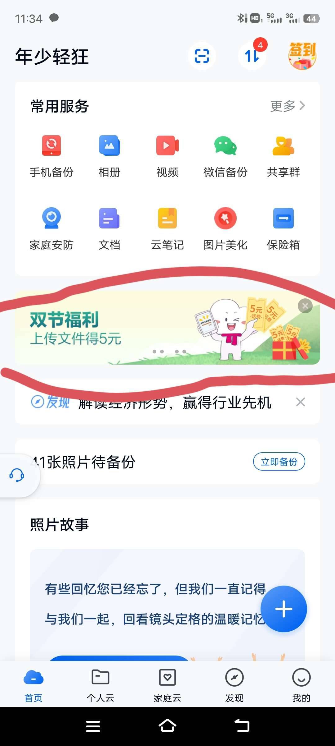 【加精贴】广东和彩云上传文件领5元话费

和彩云上传文件领5元话费，不知道什么时候又5 / 作者:陈豆豆睡不着 / 