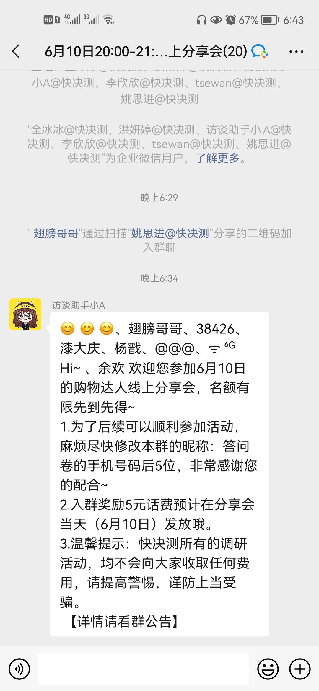 终于进快决策群了，是不是进群到时候答题了就有红包

78 / 作者:cyd123456 / 