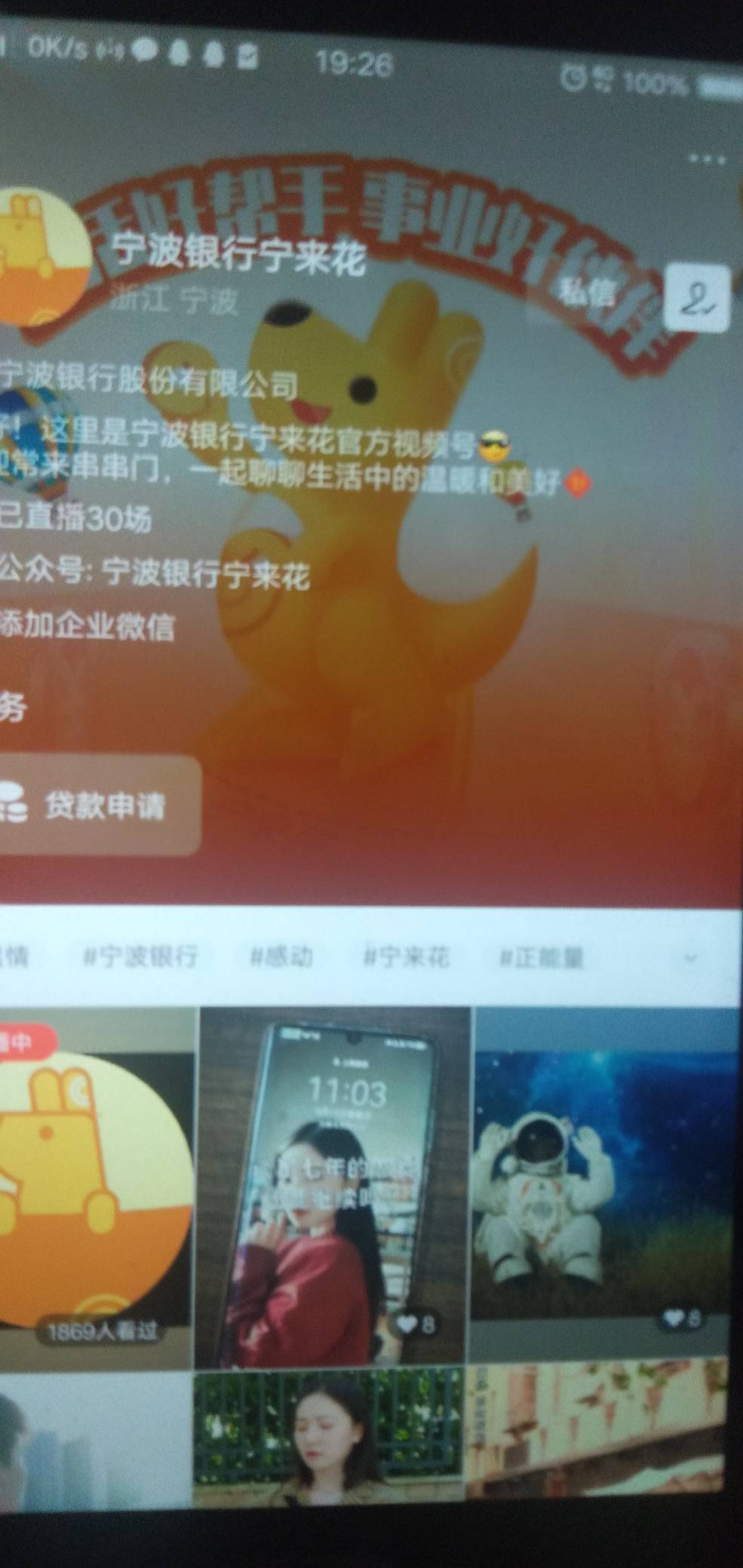 仅限今日，通过宁波银行宁来花视频主页申请一次宁来花送20元微信红包，黑户和近一年不0 / 作者:满眼似星晨 / 