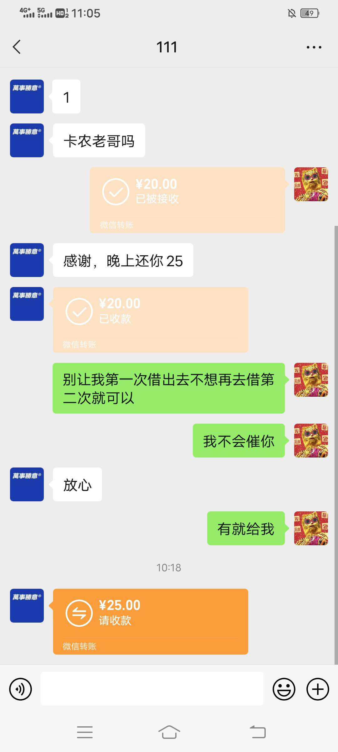 老哥说晚上给，中午就给了，

76 / 作者:别来无恙啊 / 