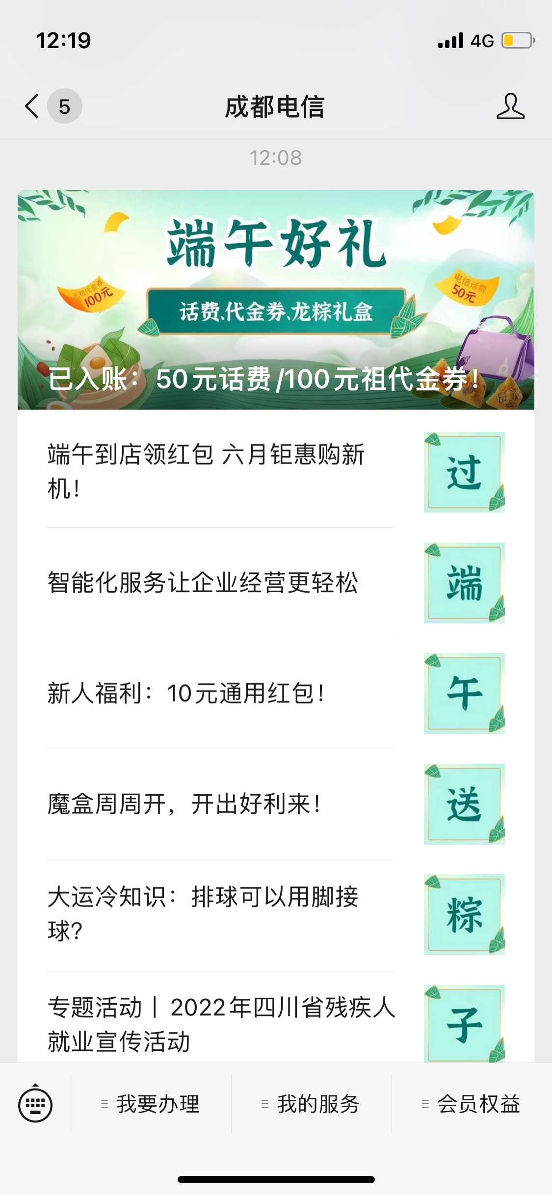 发个毛
关注成都电信
推文端午好礼
三次抽奖机会
我中了100元祖代金券
有没有老哥收

19 / 作者:大圆先生 / 