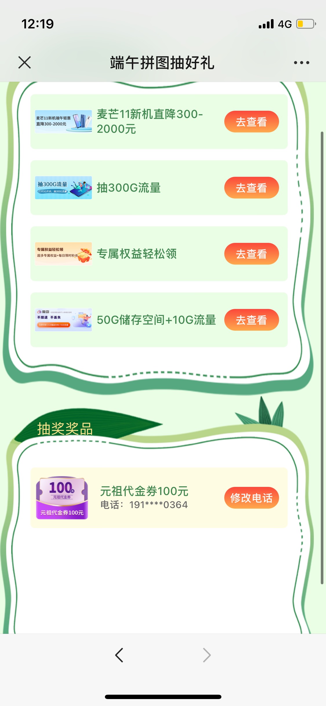 发个毛
关注成都电信
推文端午好礼
三次抽奖机会
我中了100元祖代金券
有没有老哥收

53 / 作者:大圆先生 / 