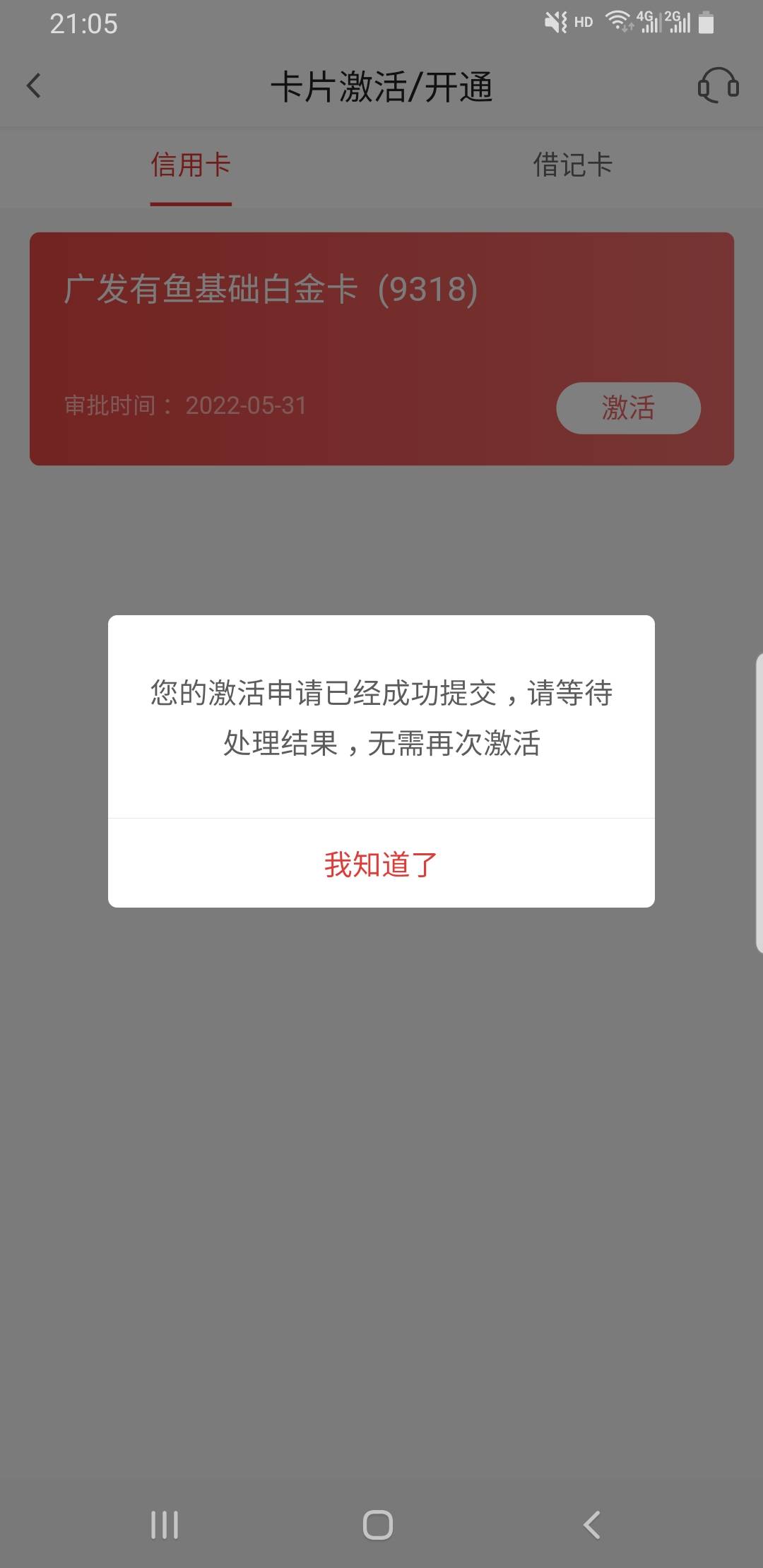 之前在云闪付申请广发，申请了一半没提交就没管了，今天中午打电话说是银行内部邀请办8 / 作者:胖虎爱飘柔。 / 