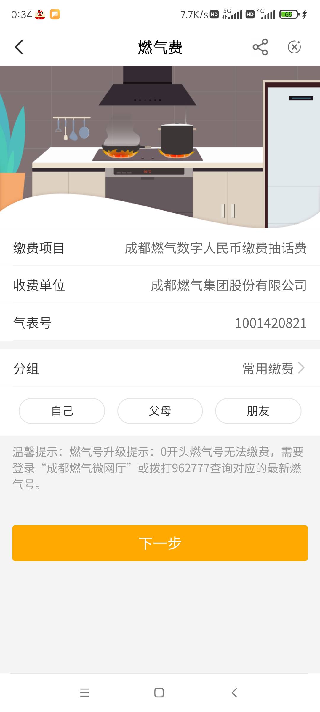 成都燃气费中20e卡  10期缴 容易反撸

97 / 作者:阿狸酱紫啊 / 