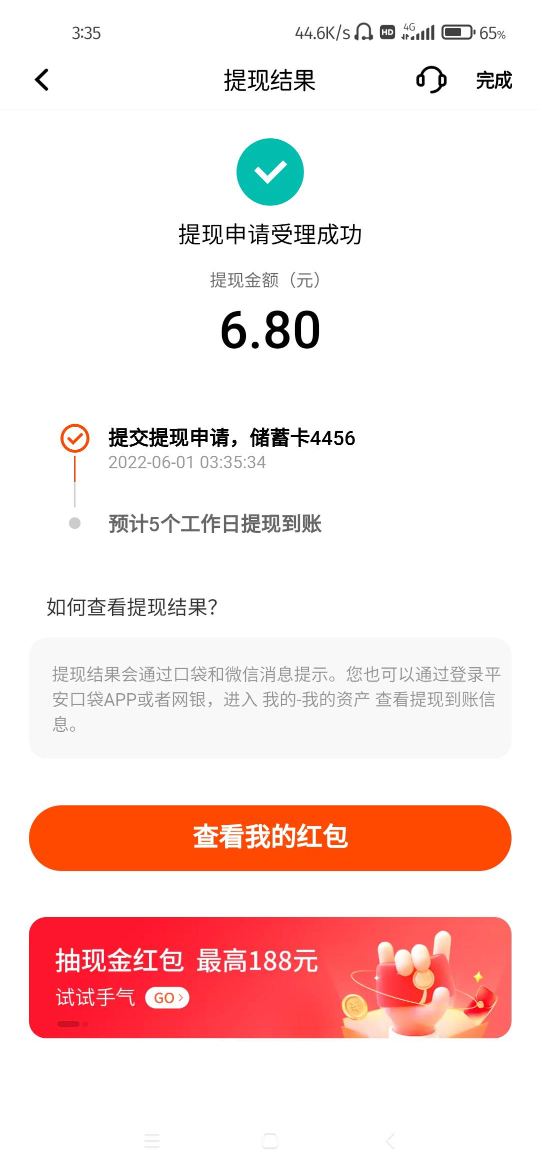 平安口袋收索车主，保底6.8有行驶证的去，测额成功直接我的红包查看，没有提示的，只61 / 作者:言与行与你 / 