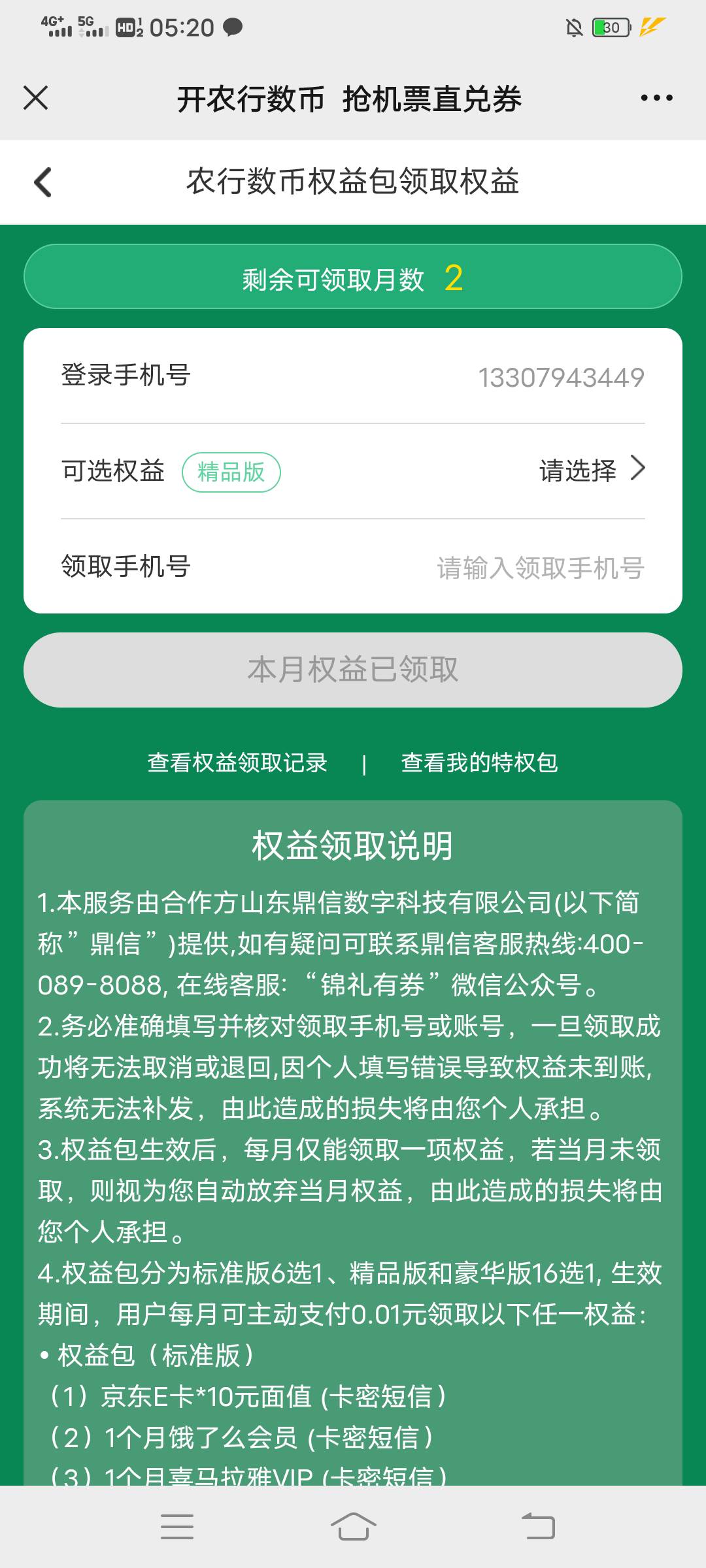 出bug了，我领了两次了，还可以领两次

38 / 作者:别来无恙啊 / 