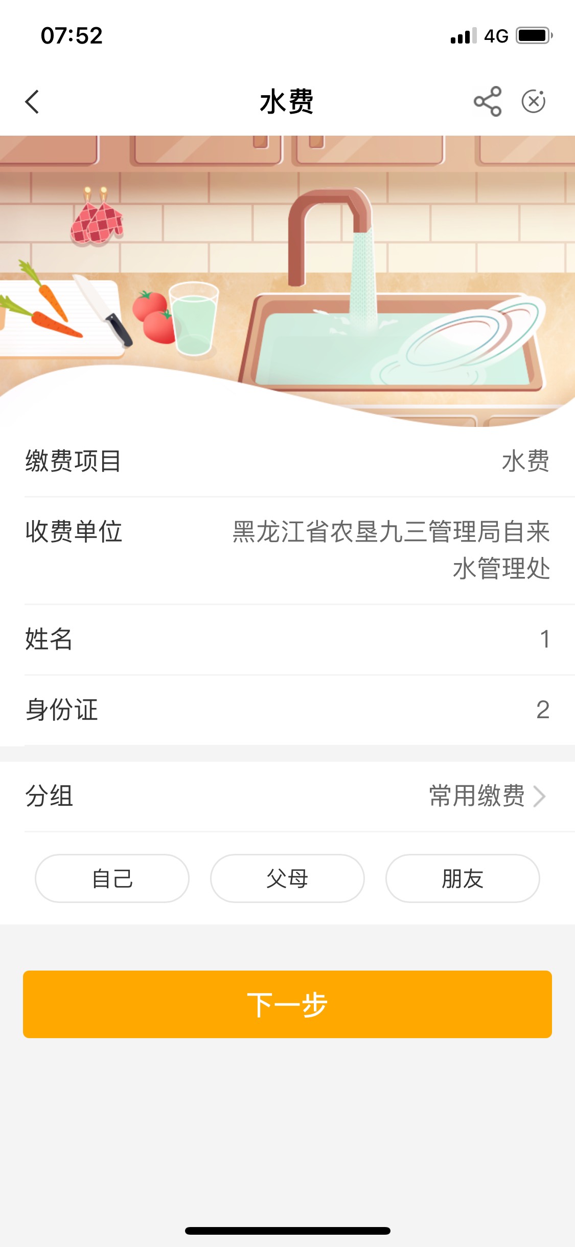 老农 黑龙江 黑河水费 10毛


49 / 作者:广东小豆豆 / 