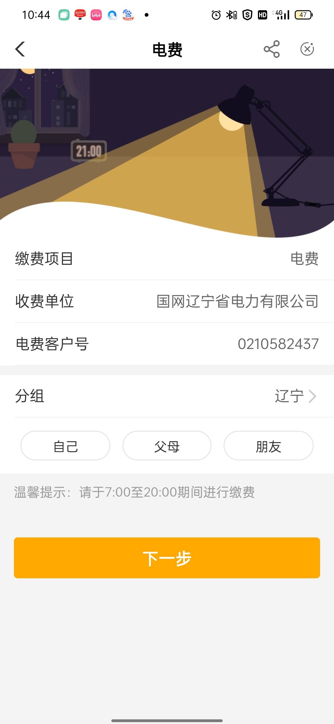 辽宁工资单加电费 


48 / 作者:毐哪里 / 