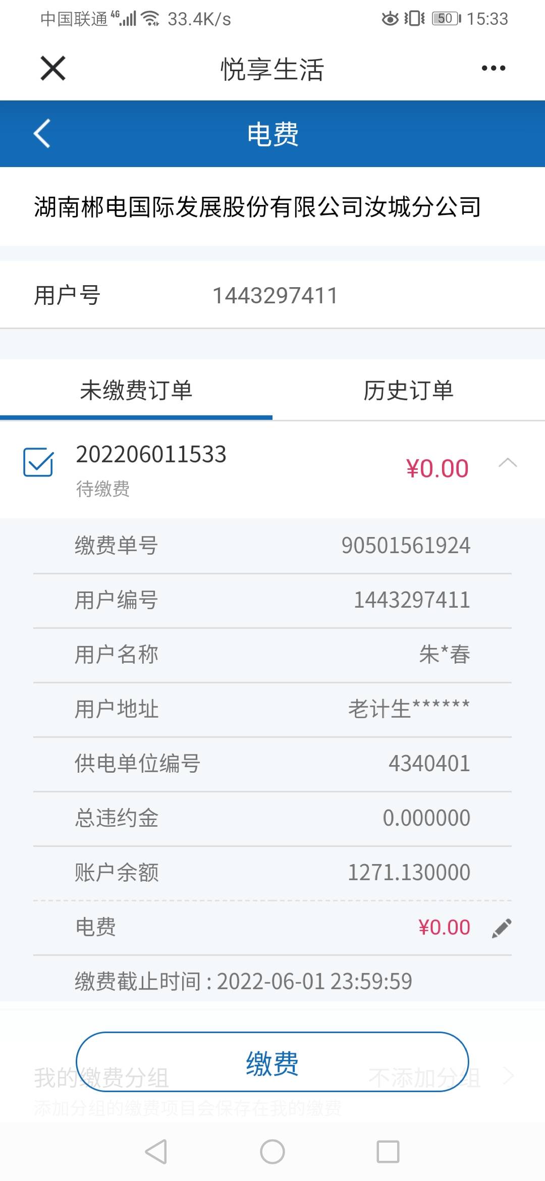 建行湖南假缴费，卡里不留钱，直接缴，我只能帮你们到这里了

17 / 作者:说的是啥 / 