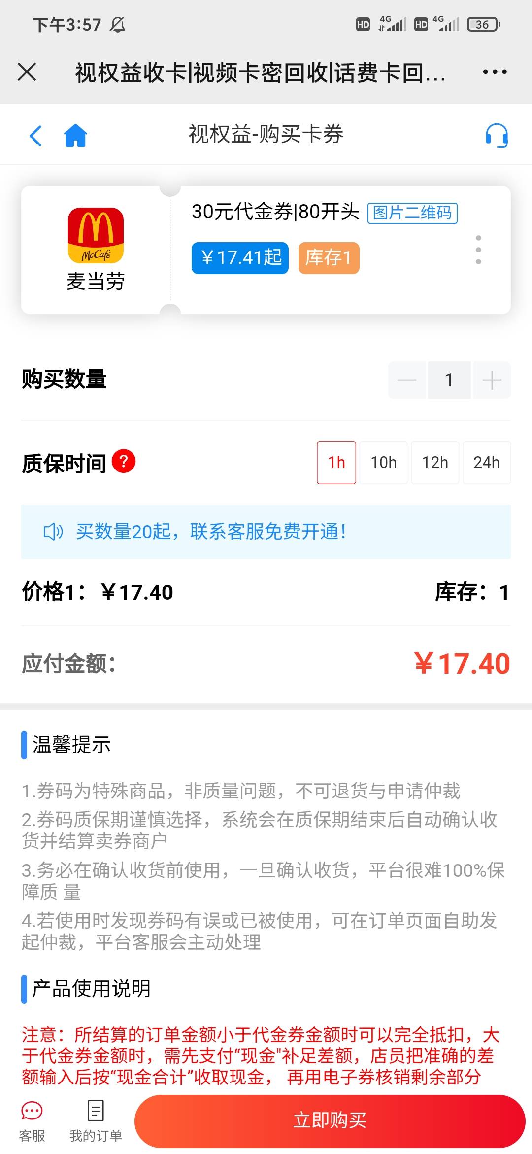 视权益挂了两个券。全是最低价麦当劳30代金券17星巴克30代金券21。有没有需要的自己去95 / 作者:迷茫的渔夫: / 