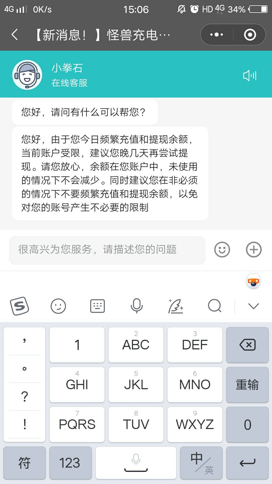 为什么怪兽充电一直提了还是不行，提了返回还是没有提现出来，一直在提，客服在哪？你15 / 作者:eeeb / 