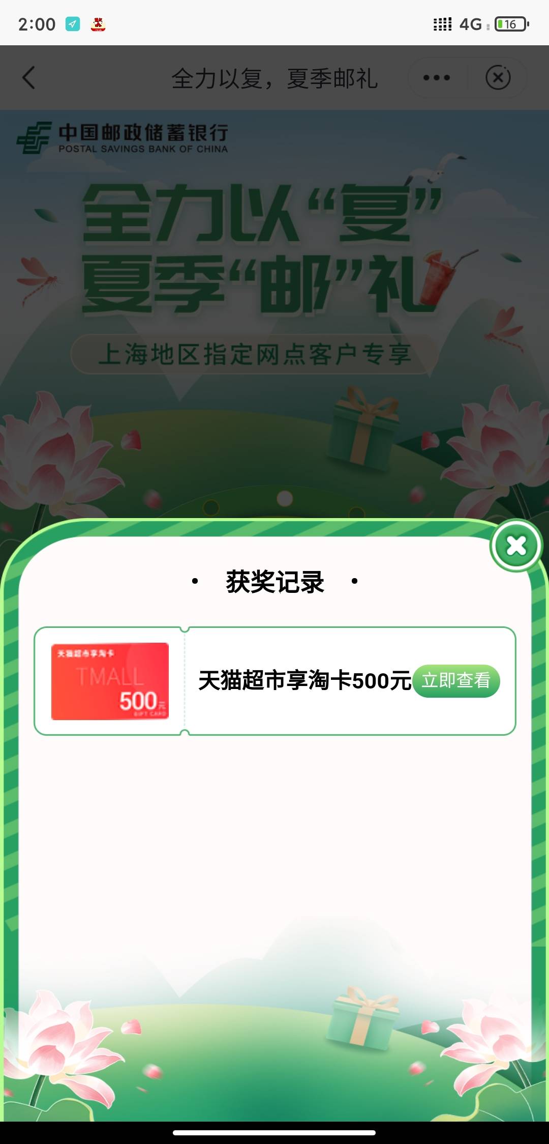 可能是首发，是的话请管理加精。
邮储上海分行登录抽奖，刚抽到50e卡，今天最大毛！

21 / 作者:还有多久 / 