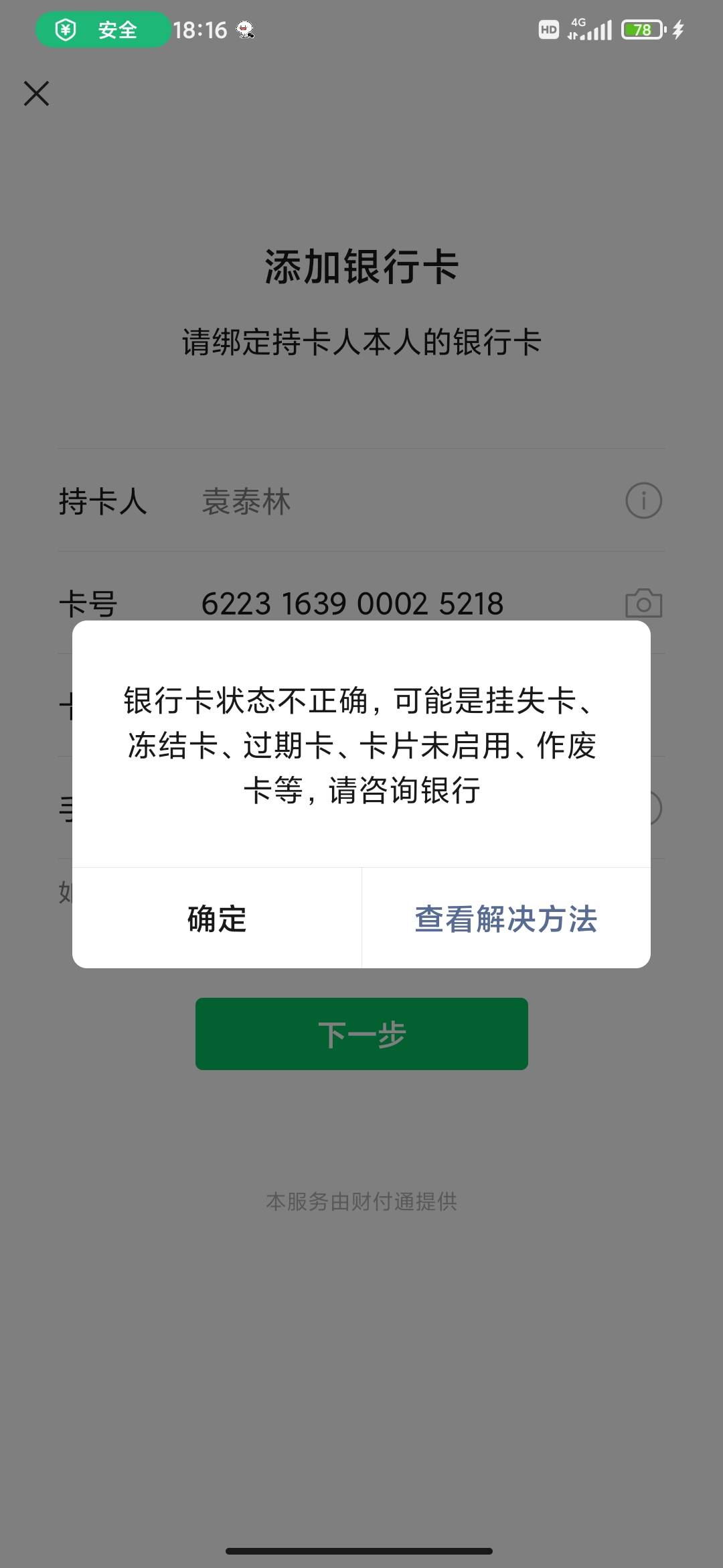 宁波银行这么苟的吗？老哥们。这个怎么解？

96 / 作者:一人独醉 / 