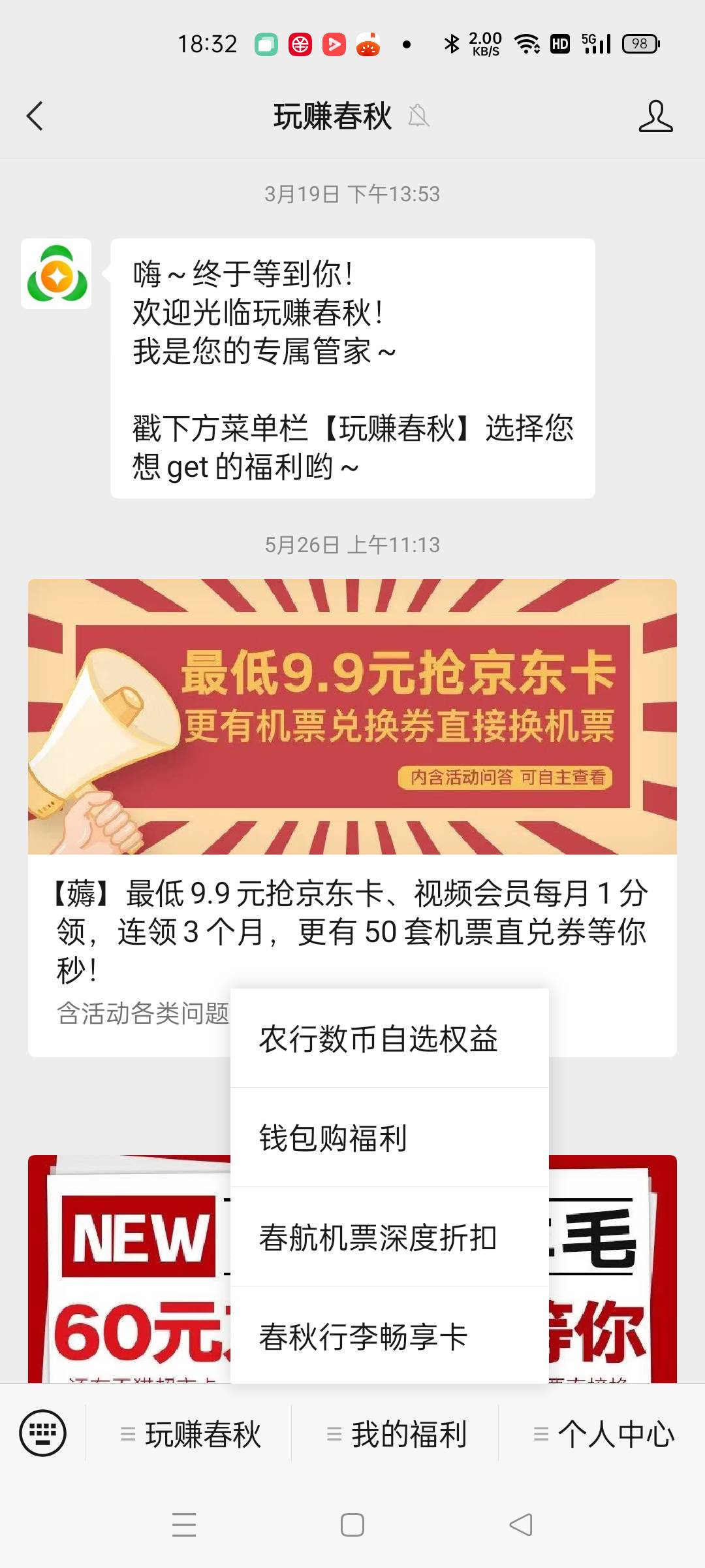 上个月参与过春秋农行数字人民币的可以领了，入口在玩转春秋【附图】没有参与的就别问52 / 作者:用心寻梦 / 