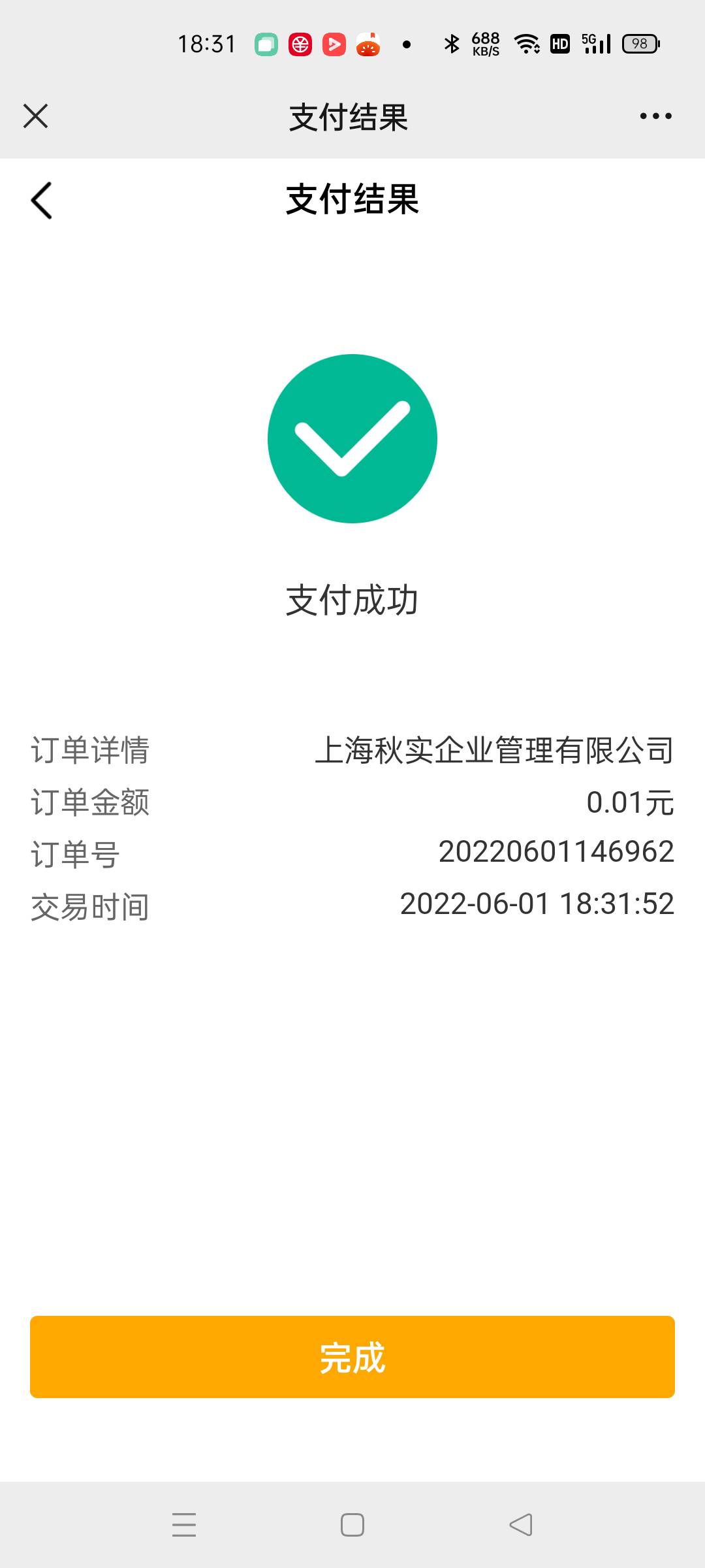 上个月参与过春秋农行数字人民币的可以领了，入口在玩转春秋【附图】没有参与的就别问6 / 作者:用心寻梦 / 