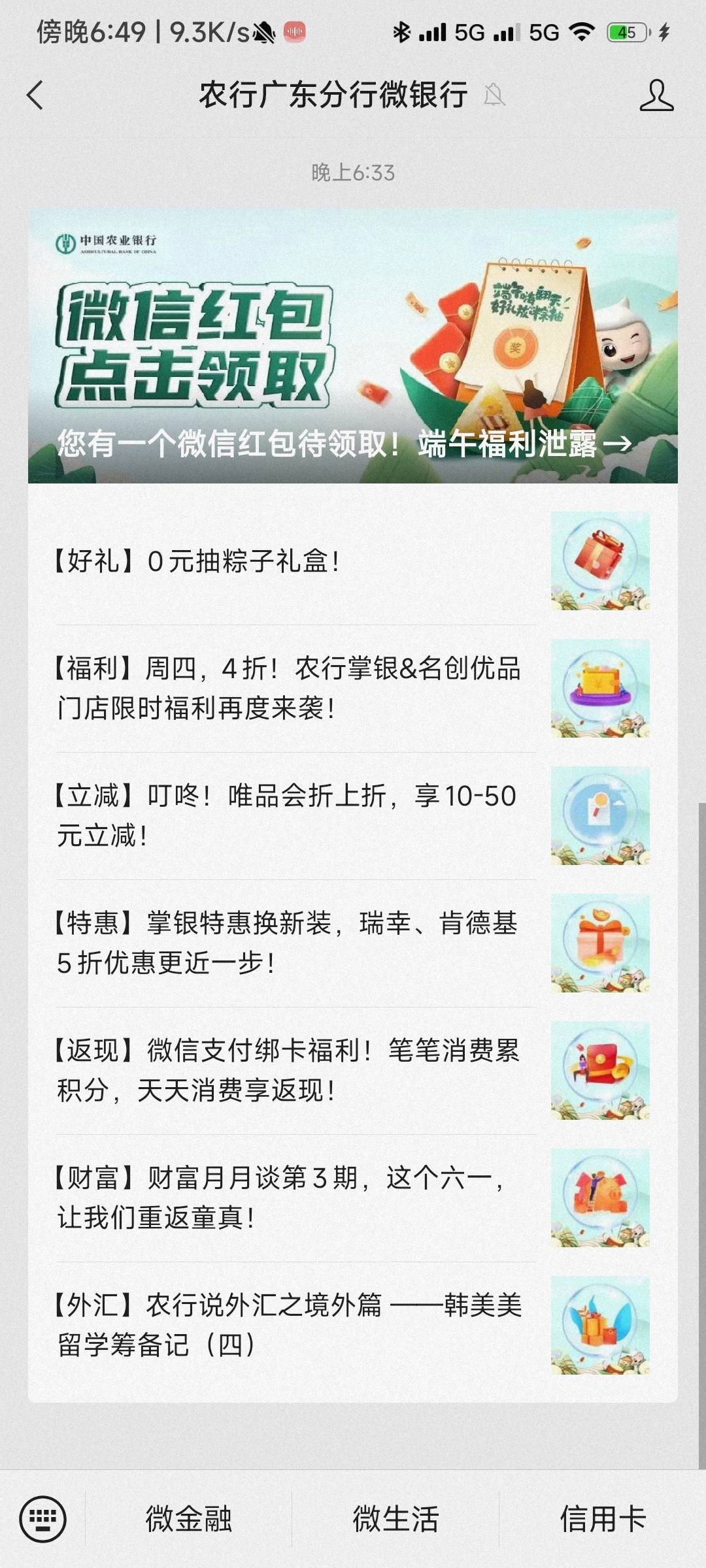 微信农行广东分行微银行


84 / 作者:墨白不会 / 