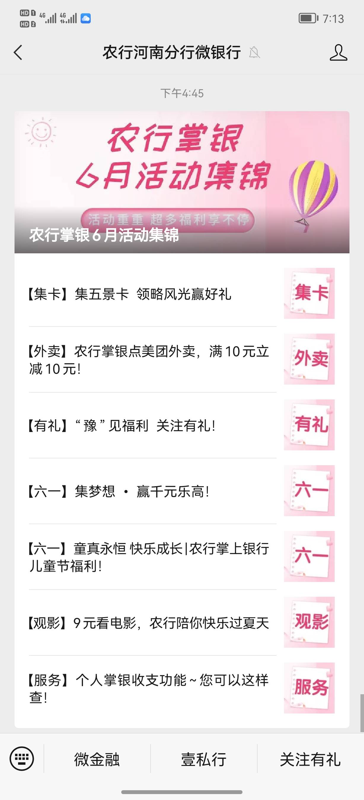 河南农行公众号关注有礼


45 / 作者:走到二仙桥 / 