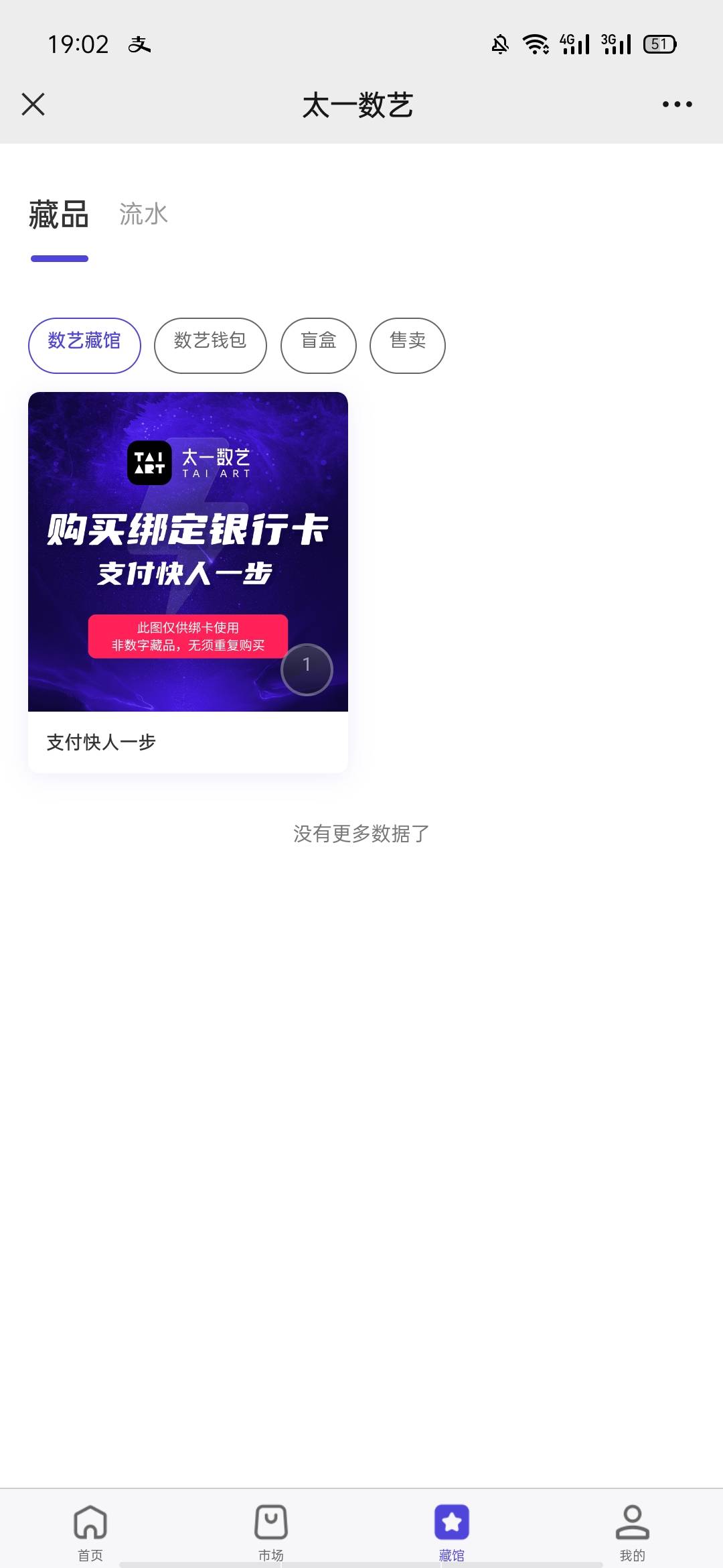 大佬们，太一来张交易图和藏品图
34 / 作者:贷款爸爸吊 / 