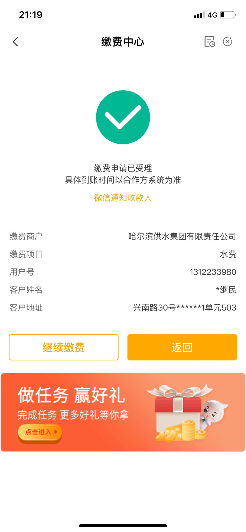 去黑龙江工资单的先别走 水费还有10


42 / 作者:捡个小烟头 / 