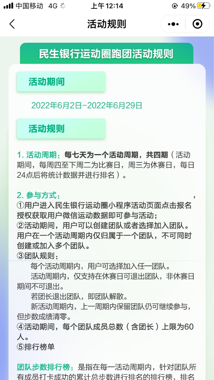 民生银行小程序。新活动，组队打开得立减金




66 / 作者:爱谁谁... / 