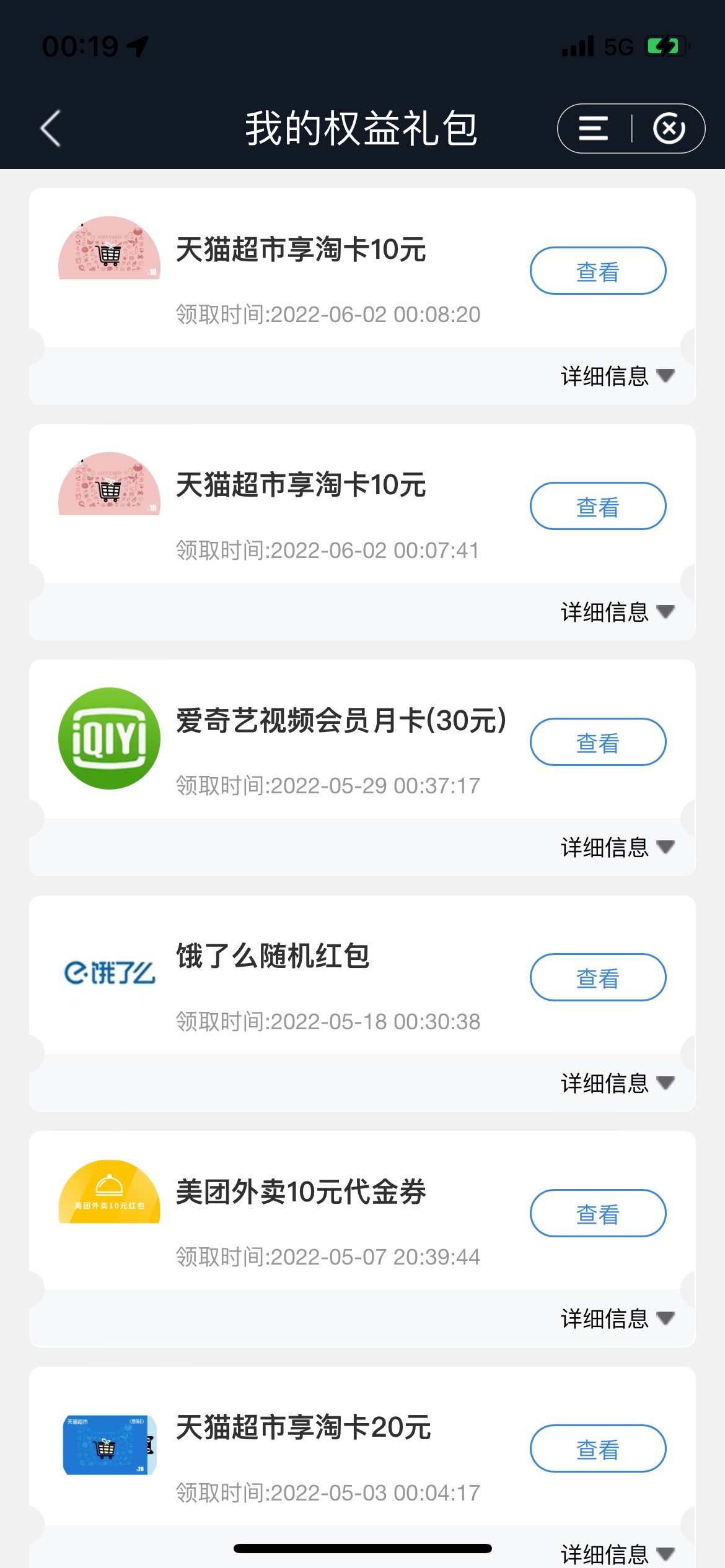 建行会员的天猫卡
如图，应该是小概率事件，你们可以试试，我点领取后还是写着未领取43 / 作者:回收淘 / 